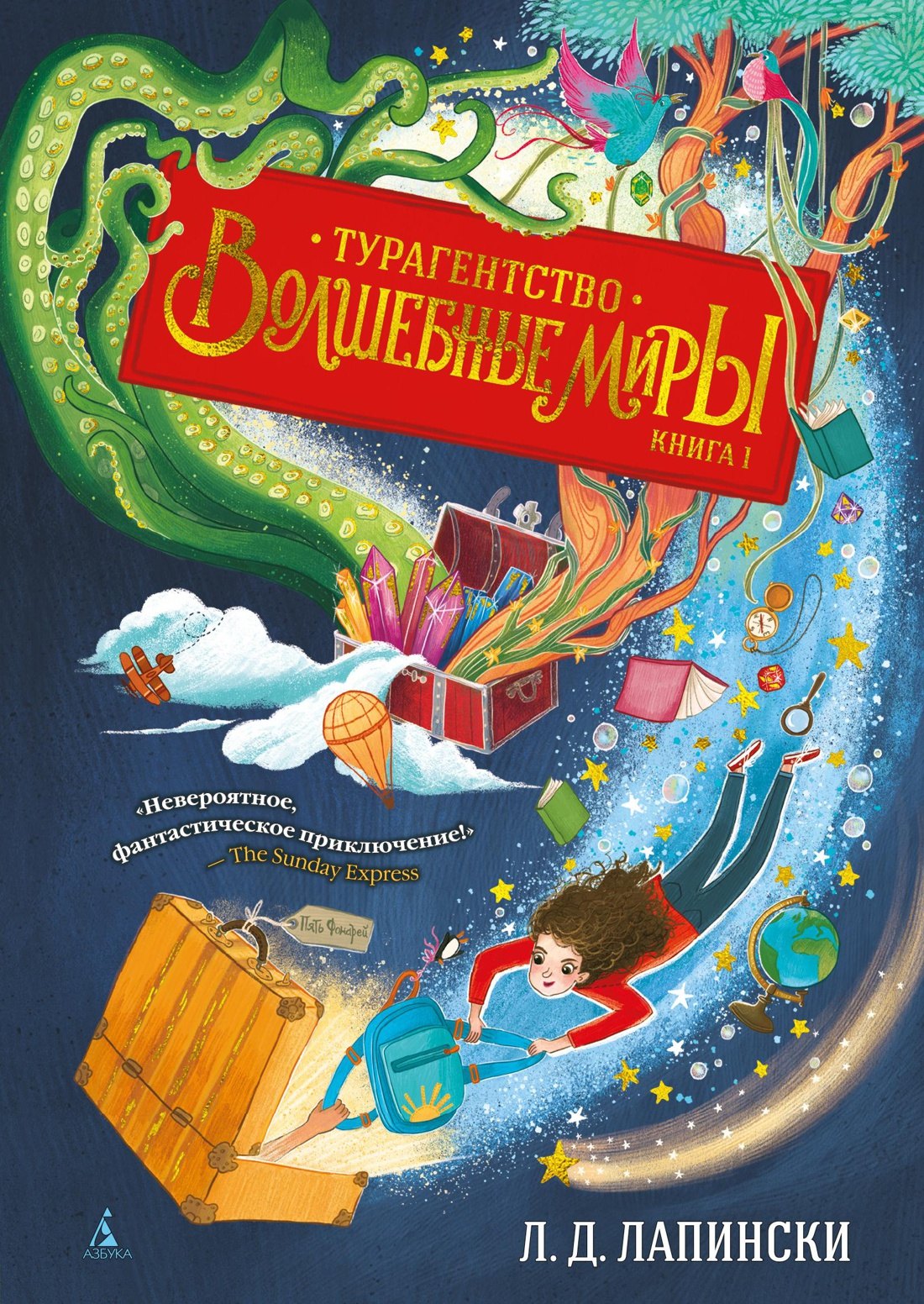 

Турагентство "Волшебные миры". Книга 1