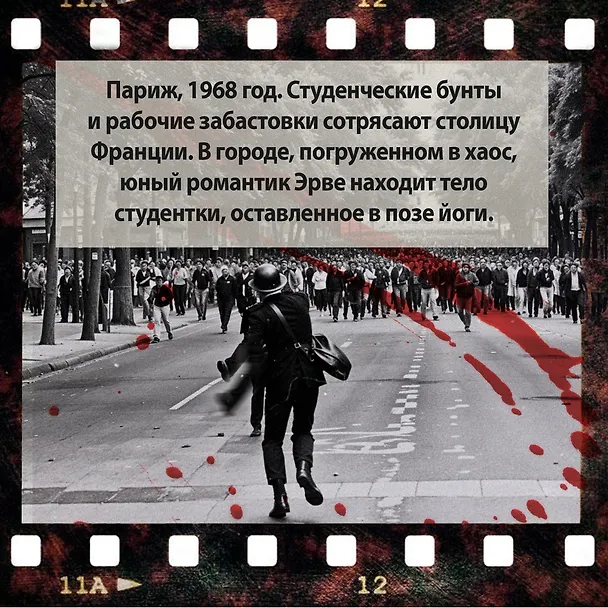 Книга Красная карма (Жан-Кристоф Гранже) — 7