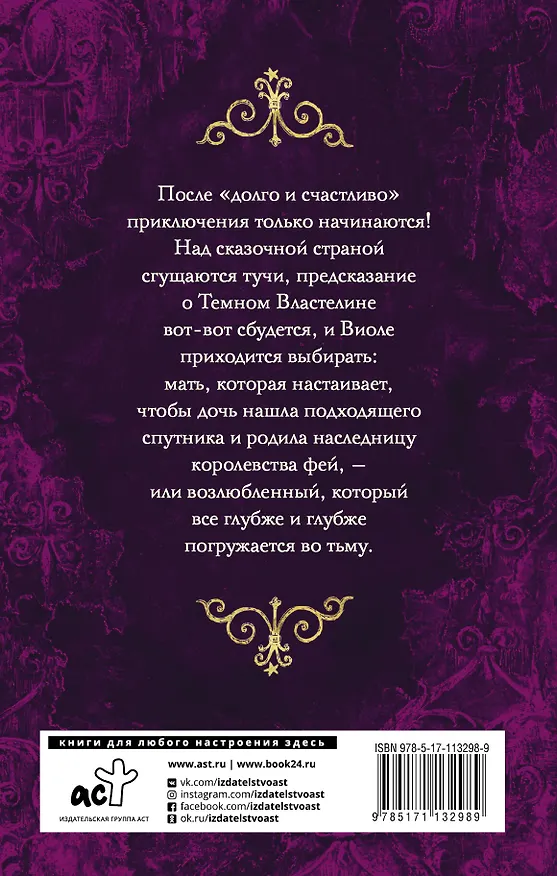 Книга Никаких принцесс! (Мария Сакрытина) — 2