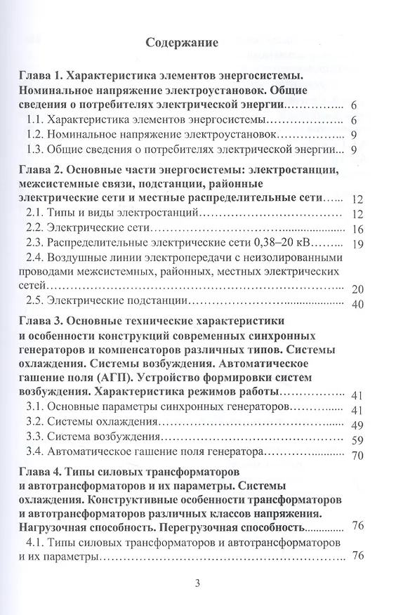 Книга Электрооборудование энергетических систем. Учебное пособие (Алексей Куксин) — 2