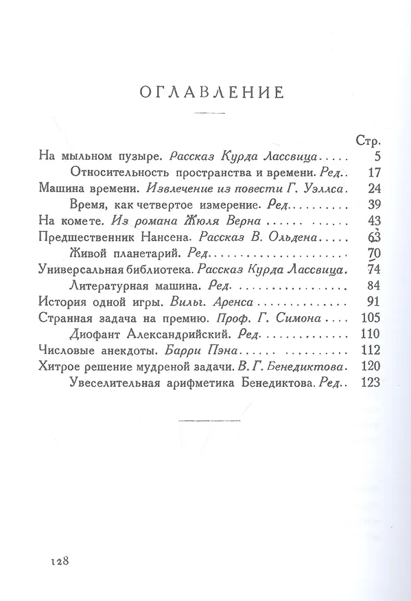 Книга Занимательная математика: Математические рассказы и очерки (Яков Перельман) — 2