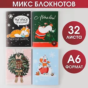 Записная книжка А6 32л. "Новогодний микс" карт.обл., ассорти