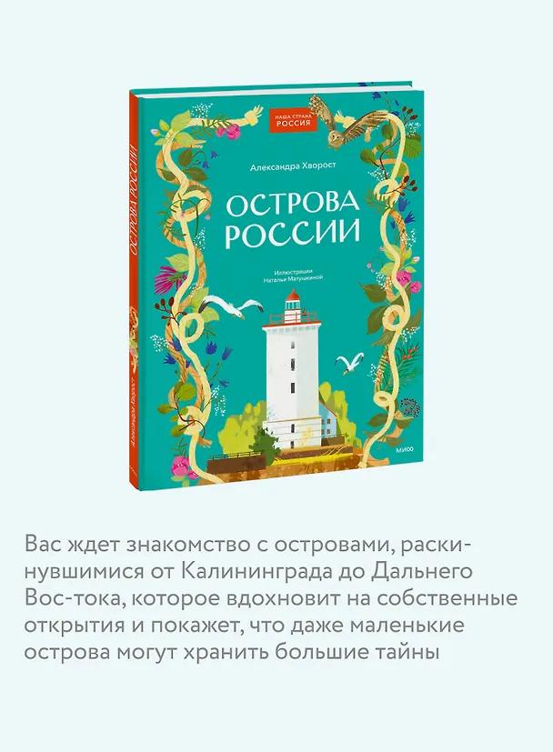 Книга Острова России (Александра Хворост) — 7