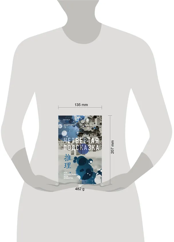 Книга Четвертая подсказка (Кацухиро Го) — 10