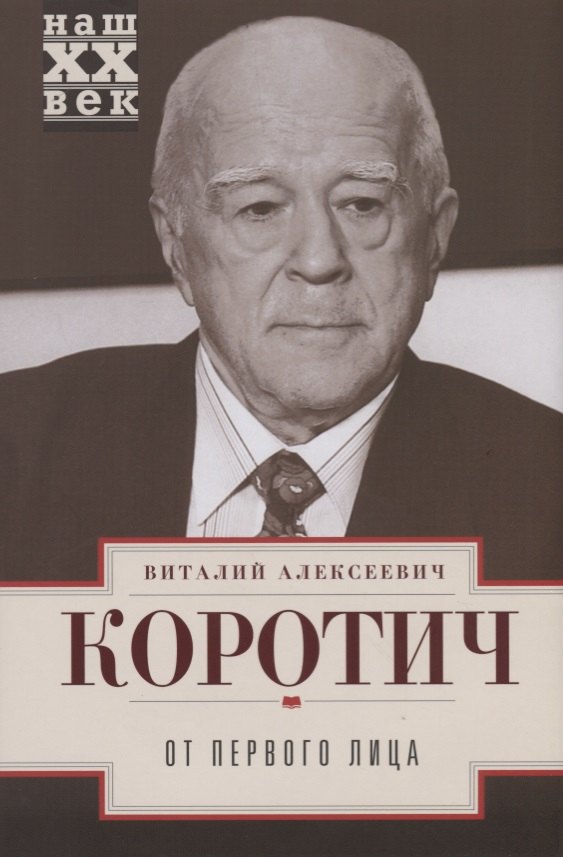 

От первого лица