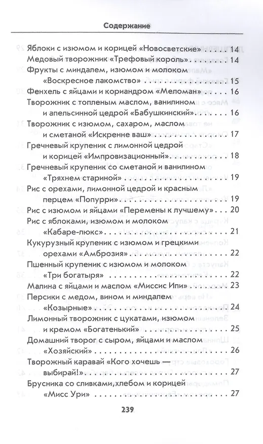 Книга Запеканки на любой вкус (Гера Треер) — 3