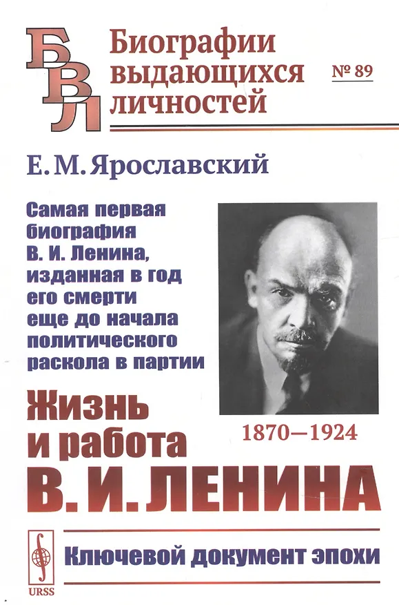 Книга Жизнь и работа Ленина () — 1