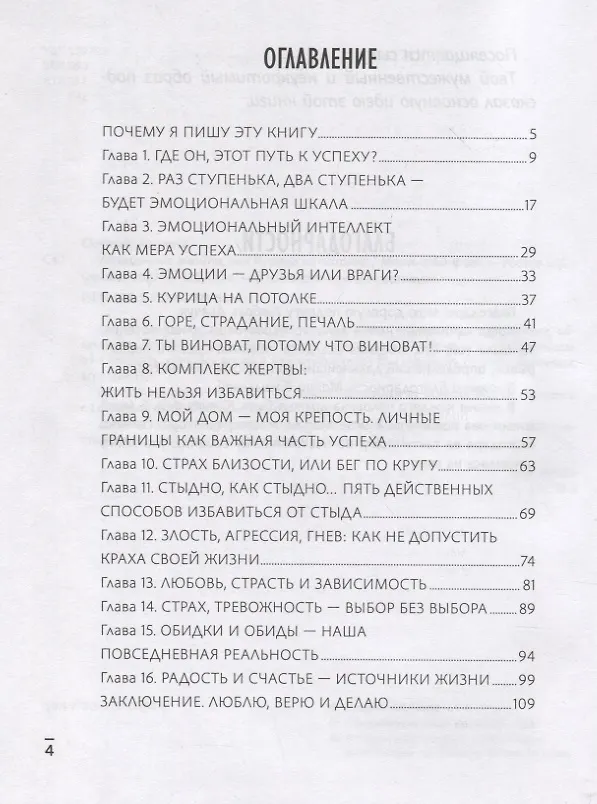 Книга Укрощенные эмоции, или Курица на потолке (Марина Скиртач) — 2