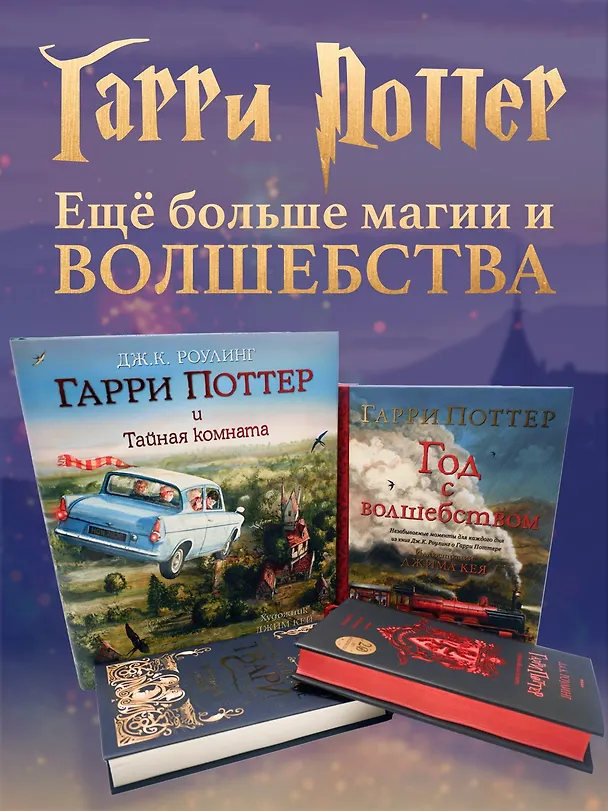 Книга Гарри Поттер. Комплект из 7 книг в футляре (Джоан Кэтлин Роулинг) — 6