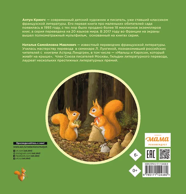 Книга Бельчонок Робин Скок, или Рыжий храбрец (Антун Крингс) — 2
