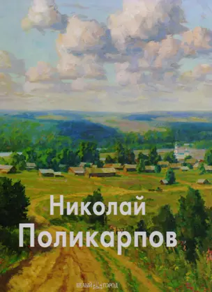 Поликарпов Николай — 2155976 — 1