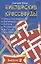 Библейские кроссворды. Выпуск 2 — 2528999 — 1