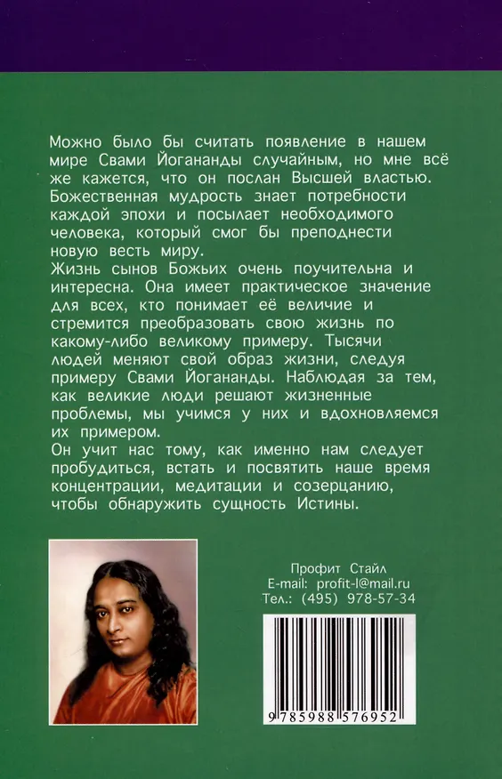 Книга Семь ступеней самореализации. Учение Йогоды. Тома 1-7. Первая-седьмая ступень (Шри Парамахамса Йогананда) — 9