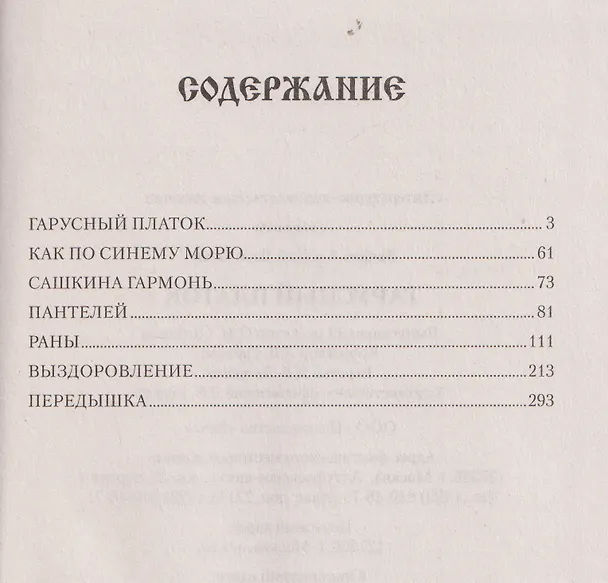 Книга Гарусный платок (Алексей Зверев) — 3
