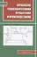 Управление технологическими процессами и производствами — 2975074 — 1