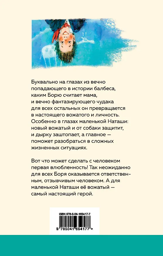 Книга Чудак из шестого "Б" (Владимир Железников) — 2
