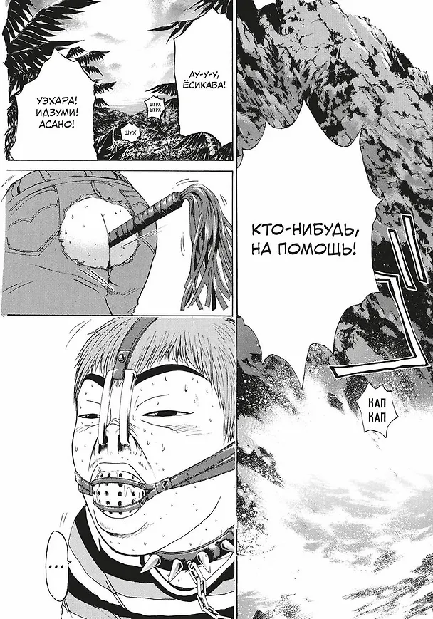 Крутой учитель Онидзука. Книга 5 (GTO: Great Teacher Onizuka / ГТО). Манга 3015729 — 11