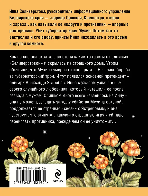Книга Первое правило королевы (Татьяна Устинова) — 2