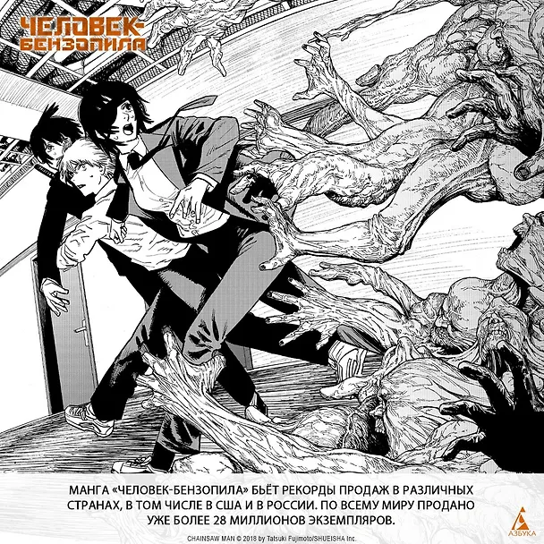 Человек-бензопила. Том 5 - Купание в ванне. Чувства собаки. (Chainsaw Man). Манга 2939182 — 13