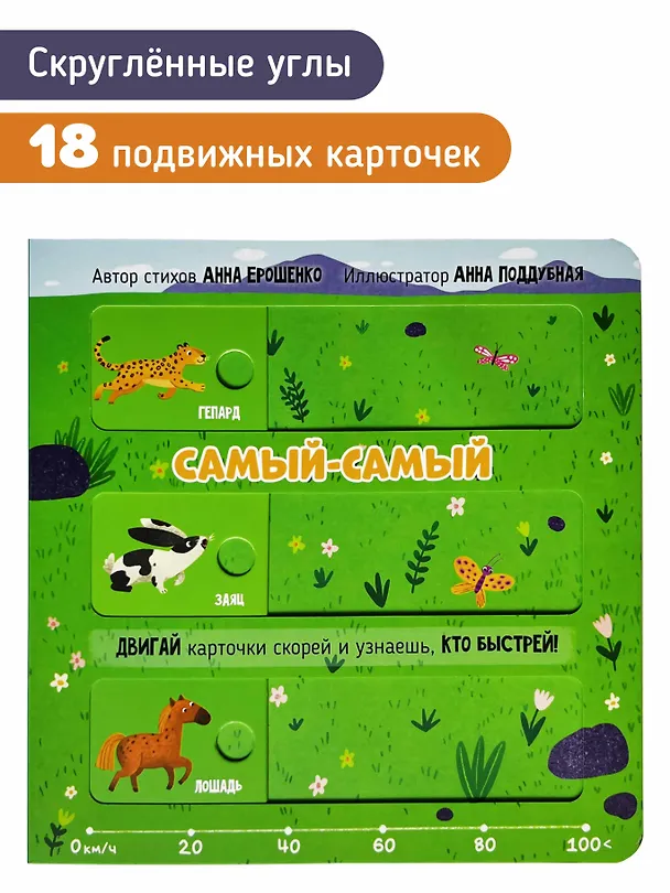 Книга Книга для малышей с подвижными элементами "Самый самый" () — 4