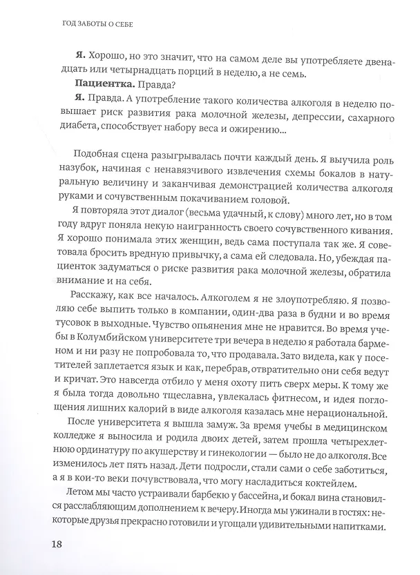 Книга Год заботы о себе. Одна привычка в месяц на пути к здоровью и счастью (Дженнифер Эштон) — 7