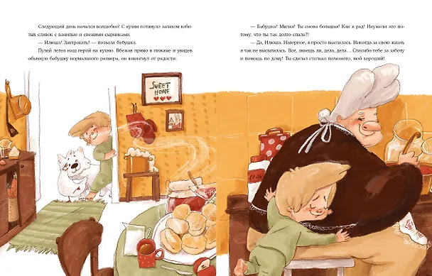 Книга Как бабушка уменьшилась (Аксинья La Paloma) — 7