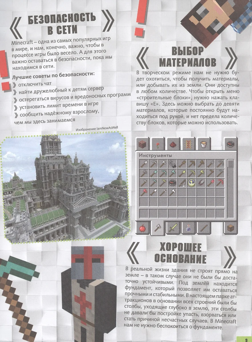 MINECRAFT. Парк аттракционов (Энн Руни) - купить книгу с доставкой в  интернет-магазине «Читай-город». ISBN: 978-5-17-116324-2