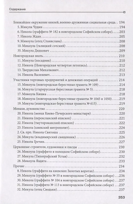 Книга Николаи домонгольской Руси (Николай Петров) — 3