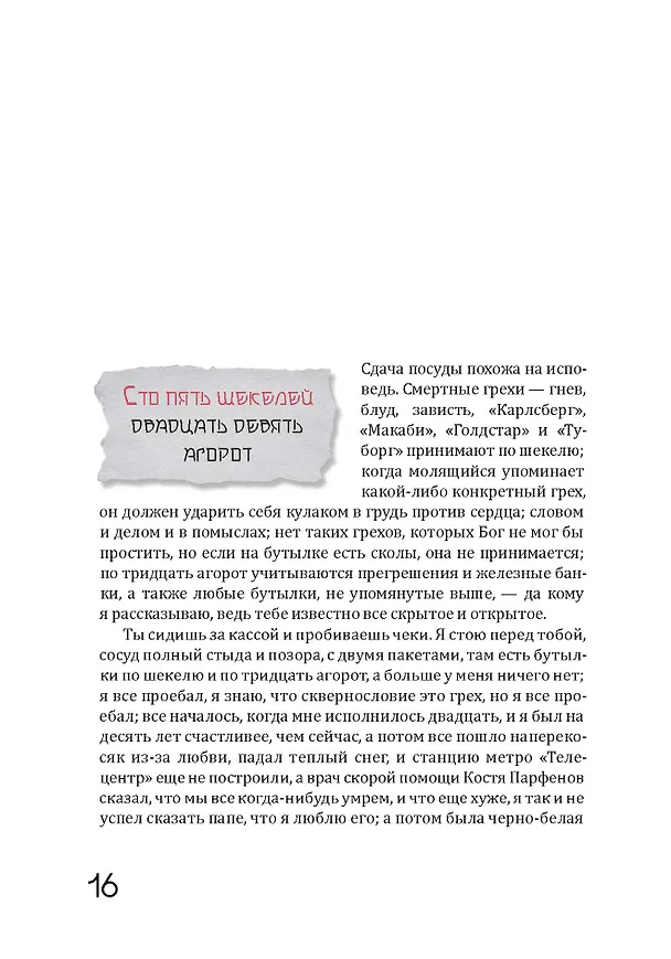 Книга Бог, которого не было. Черная книга (Алексей Френкель) — 6