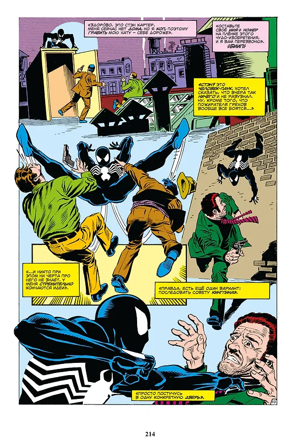 Человек-паук. Утраты. Золотая коллекция Marvel 2950197 — 9
