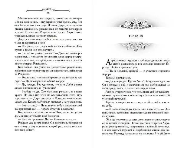Книга Принц Ардена (#1) (Софи Анри) — 13