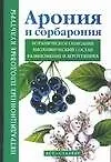 Книга Арония и сорбарони ()