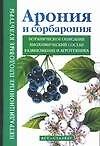 Книга Арония и сорбарони () — 1