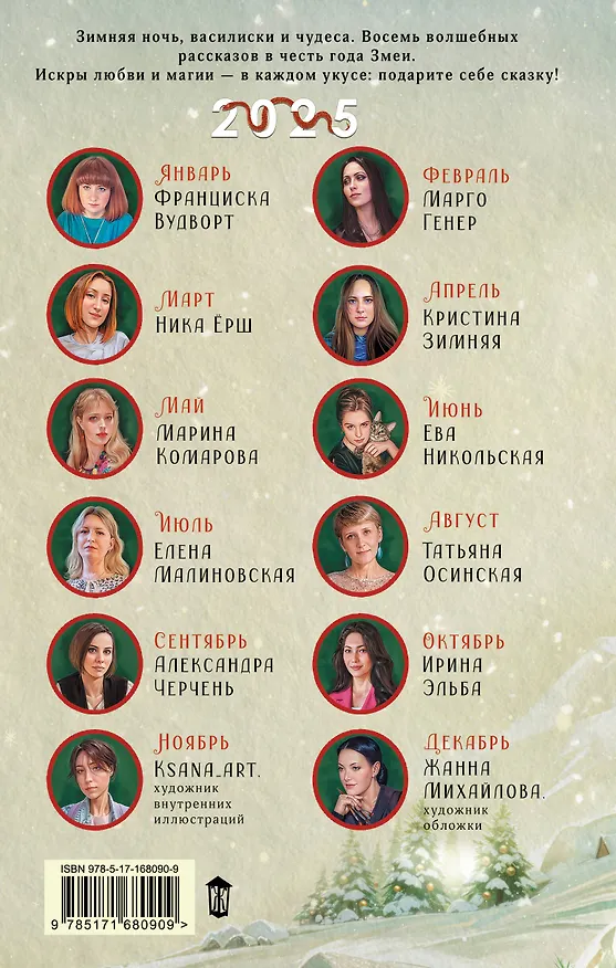 Книга Сердце василиска (Франциска Вудворт, Марго Генер, Ника Ёрш) — 2
