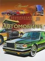 Автомобили — 2146078 — 1