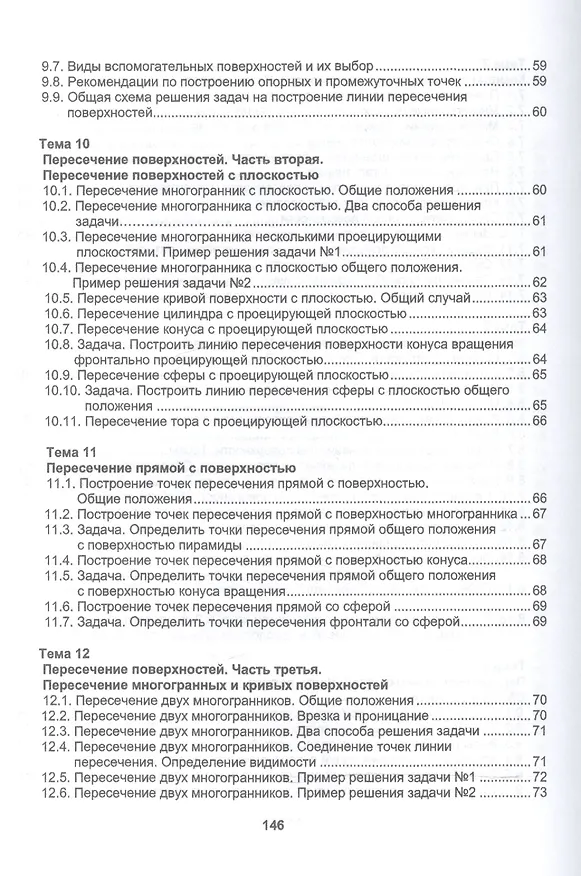 Книга Начертательная геометрия. Краткий курс. Учебное пособие () — 5