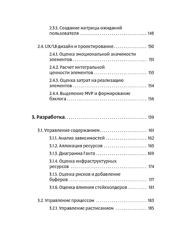 Книга Фреймворк управления и анализа проектов DaShe (Сергей Щеглов, Петр Давыденков) — 5
