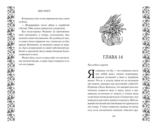 Книга Последний король драконов (#1) (Лея Стоун) — 9