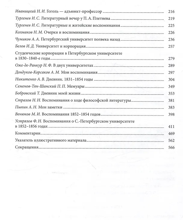 Книга Санкт-Петербургский университет в воспоминаниях и дневниках: в 3-х томах.Т1 1807-1861: в 2-х кн. Книга 1   Санкт-Петербургский университет в воспоминаниях и дневниках: в 3-х томах.Т1 1807-1861: в 2-х кн. Книга 2 () — 2