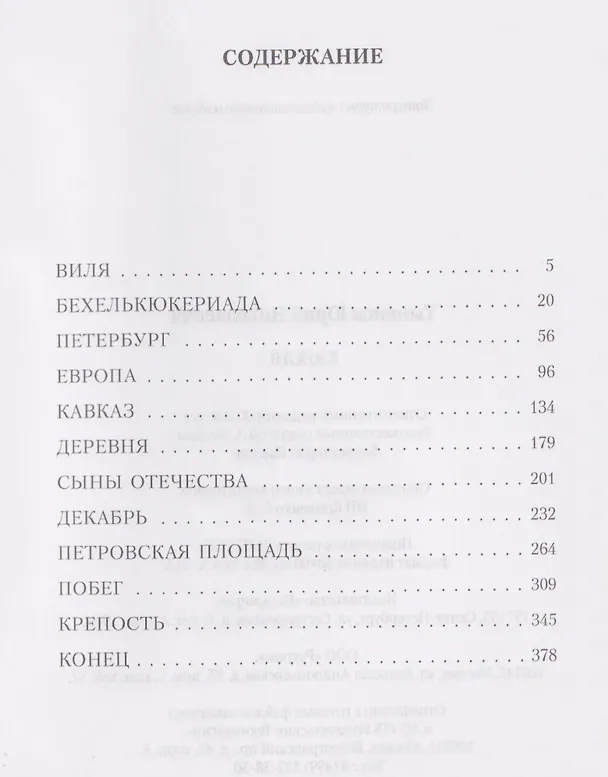 Книга Кюхля (Юрий Тынянов) — 3