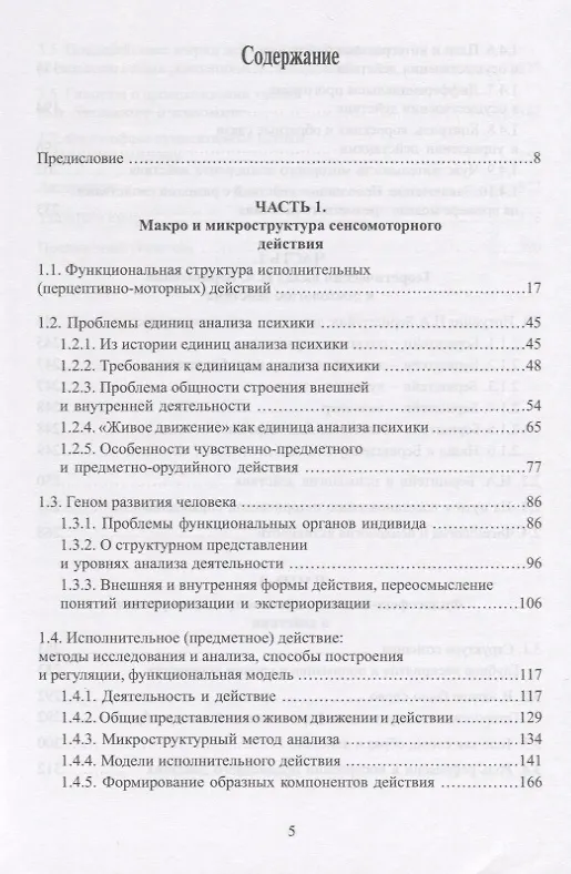 Книга Психология предметного действия (Владимир Зинченко) — 2