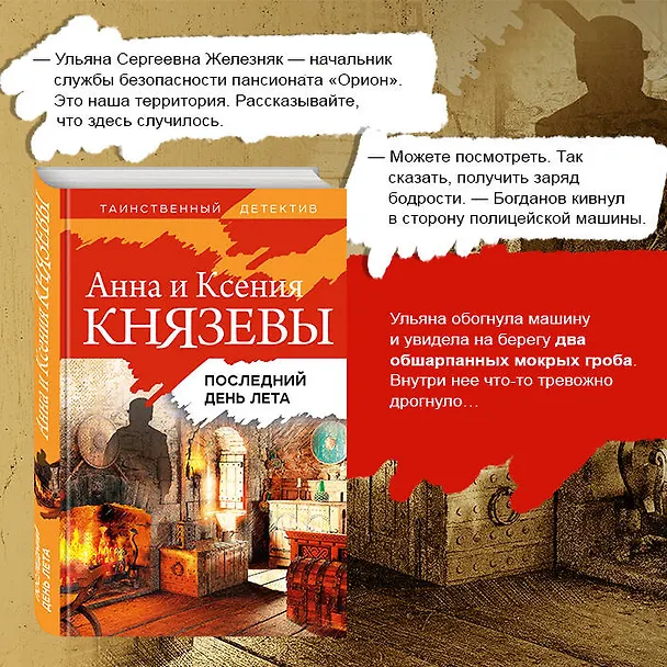 Книга Последний день лета (Анна Князева) — 7