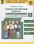 Самостоятельные работы по окружающему миру на основе работы с текстами. 3 класс — 2895912 — 1