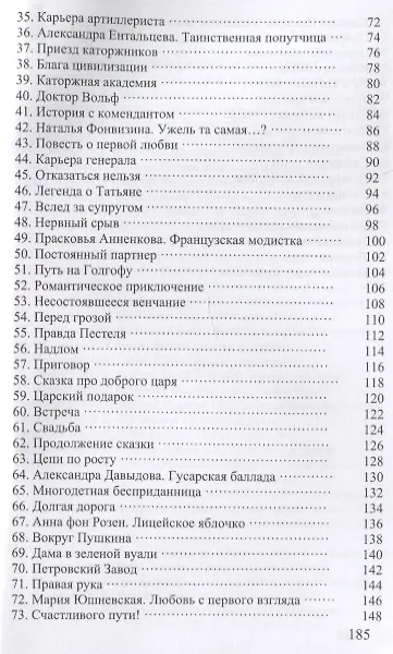 Книга Мария Волконская и другие жены декабристов (Андрей Кушнарев) — 3