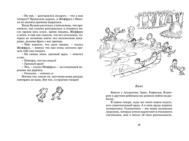 Книга Малыш Николя на переменках (Рене Госинни) — 9