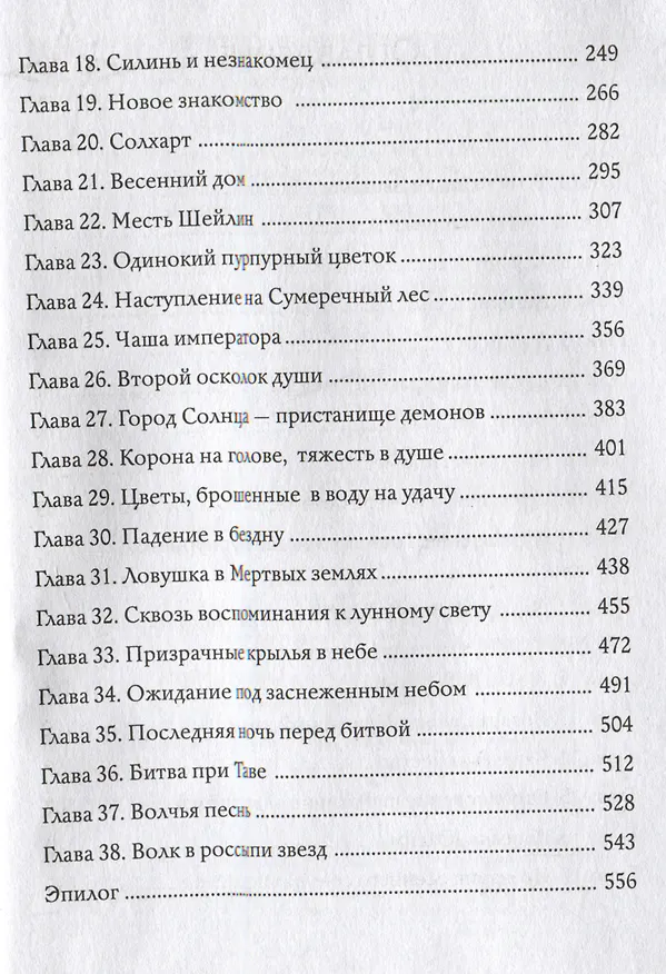 Книга Солнце волка (NamiYammi) — 7