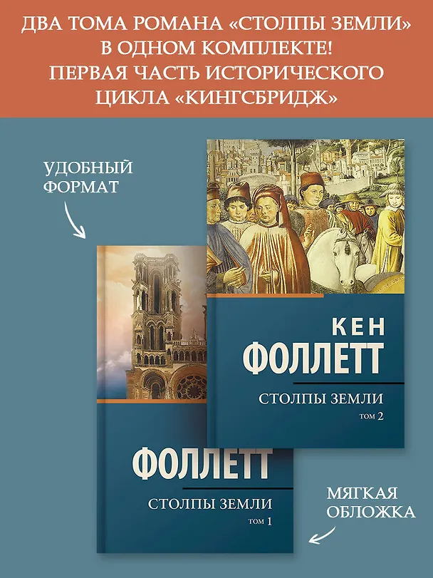 Книга Столпы Земли (Кен Фоллетт) — 2