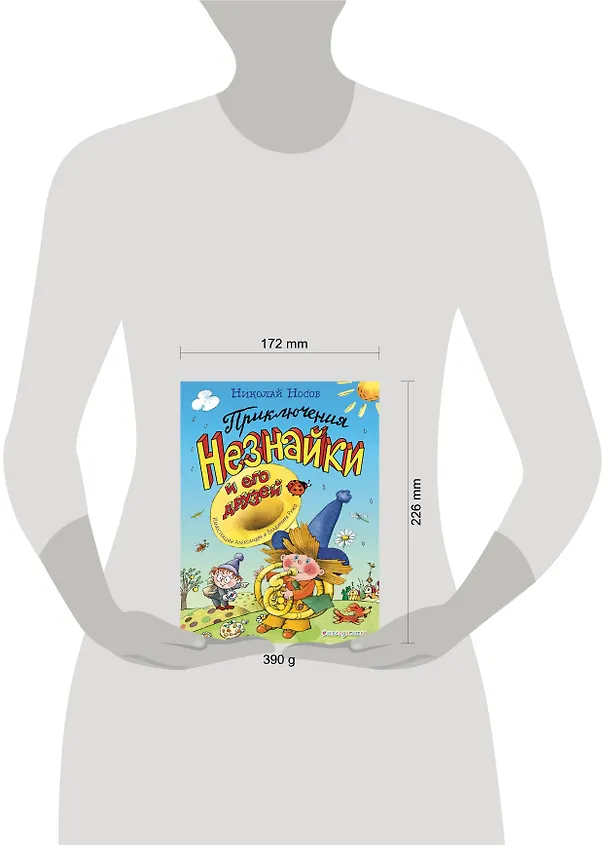 Книга Приключения Незнайки и его друзей (Николай Носов) — 5