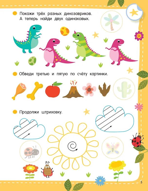 Книга 50 развивающих заданий с наклейками. 4-5 лет (Валентина Дмитриева) — 15