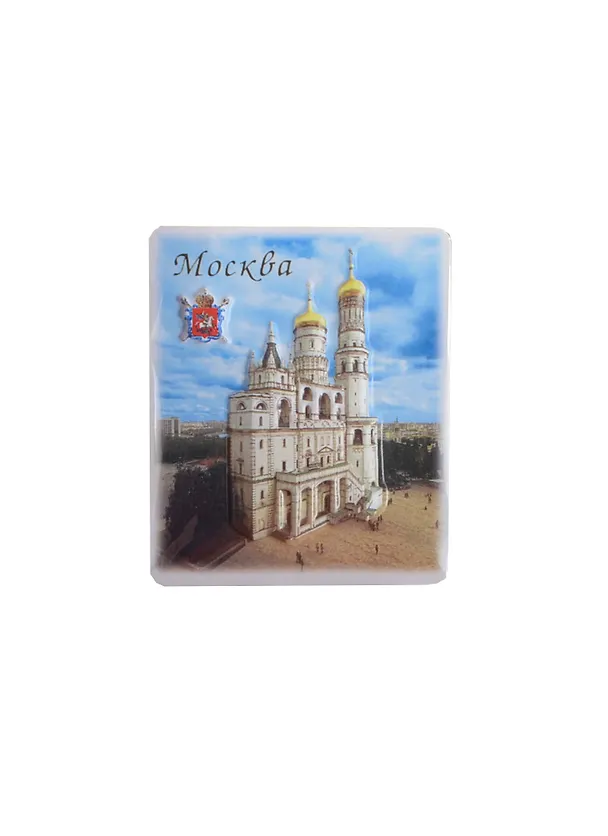 Магнит Москва Колокольня Ивана Великого (прессованный) (025-2-170-4) 2364874 — 1